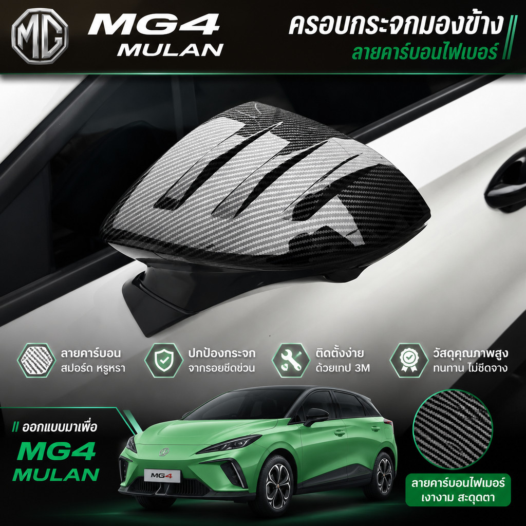 MG 4 เหมาะสําหรับ MG MULAN MG MULAN เหมาะสําหรับเคสโทรศัพท์ Magnolia MG4 外饰配件 BRBH