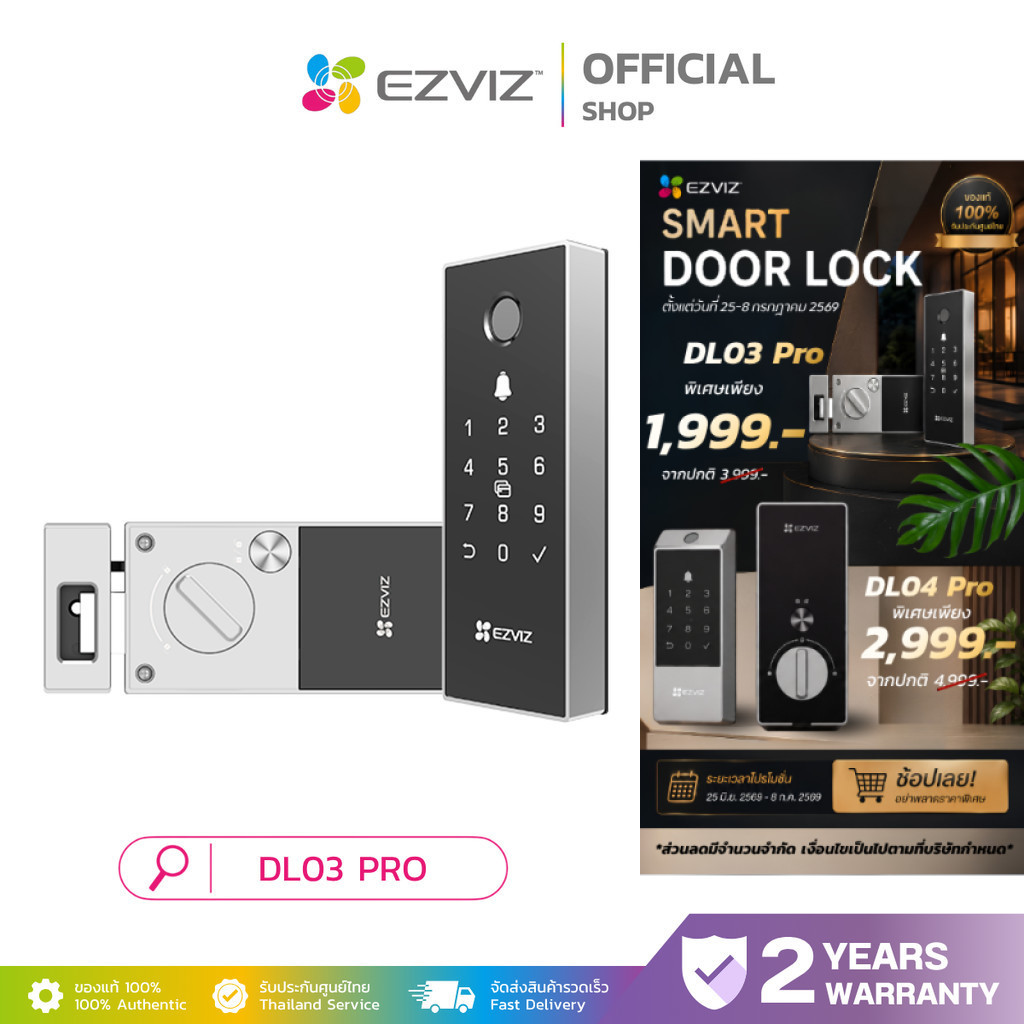 EZVIZ DL03 PRO Smart Door Lock ล็อกประตูอัจฉริยะ สแกนนิ้ว WiFi ปลดล็อกผ่านแอป รหัส คีย์การ์ด