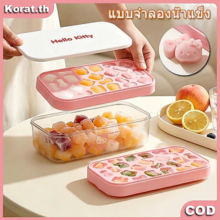 Hello Kitty Ice Mould พร้อมฝาปิดและถังเก็บน้ํา ชุดแม่พิมพ์น้ำแข็งซิลิโคน แม่พิมพ์น้ำแข็งเกรดอาหาร