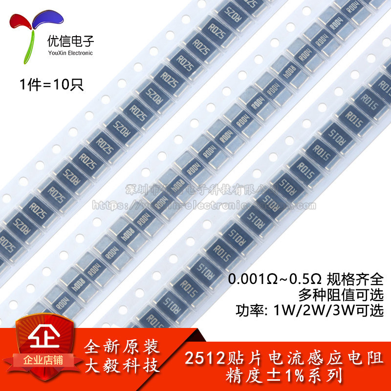 2512 ชิปโลหะผสม Sampling/Current Sensor Resistor 0.001/2/3/4/5/6/7/8R 0.01 R0.5 R