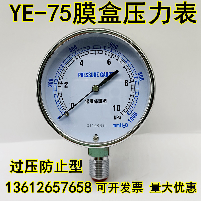 YE75 Over-Pressure ป้องกันประเภทกล่องฟิล์มเครื่องวัดความดัน 0-10 20 30 25KPA คอลัมน์น้ําแก๊สแก๊สแก๊ส
