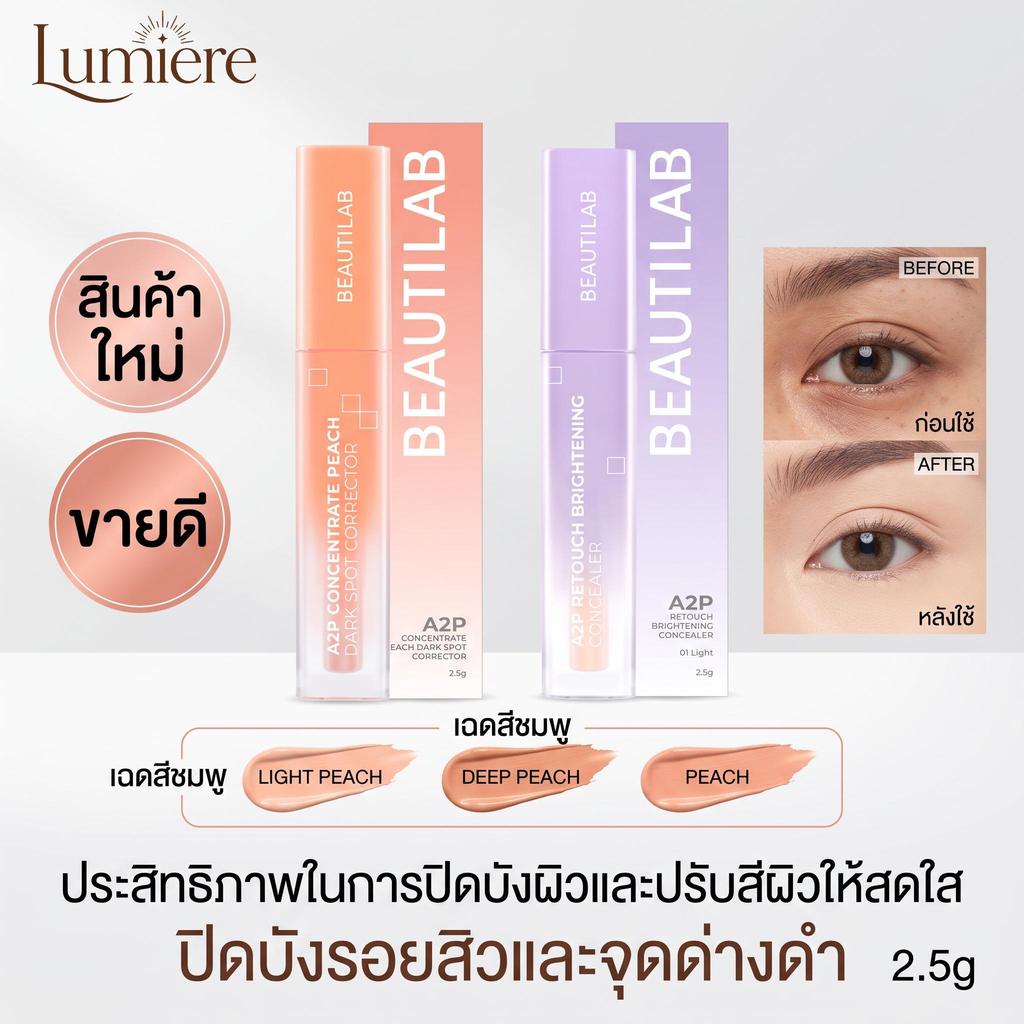 🔥พร้อมส่ง🔥คอนซีลเลอร์ A2P Concealer& Peach Corrector&Blue Corrector 2.5gคอนซีลเลอร์ ปกปิดใต้ตาคล้ำ ผิวกระจ่างใส