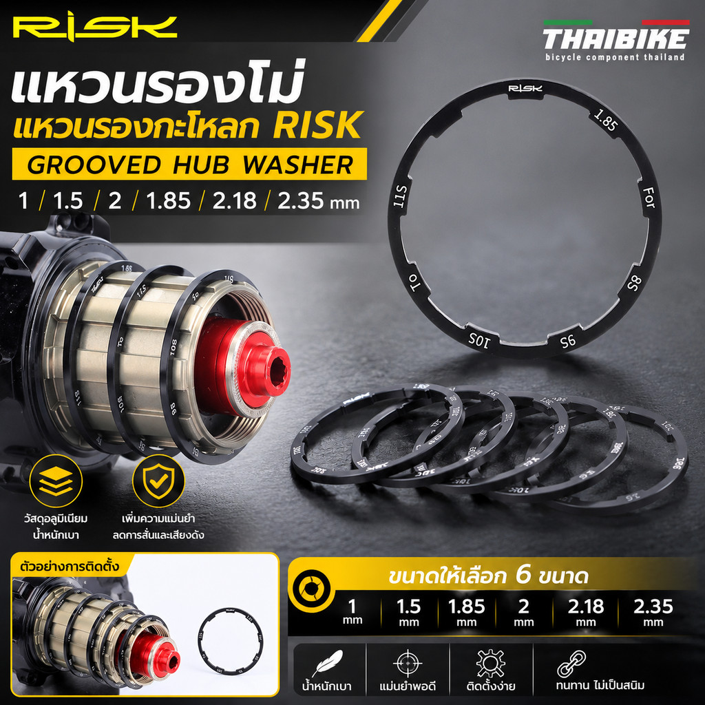 แหวนรองโม่ แหวนรองกะโหลก RISK แหวนรองโม่จักรยาน 1/1.5/2/1.85/2.18/2.35 mm