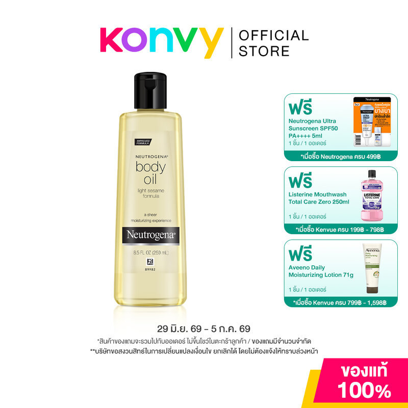 Neutrogena Body Oil Light Sesame นูโทรจีนา ออยล์บำรุงผิวกาย [250ml / 250ml*2pcs]