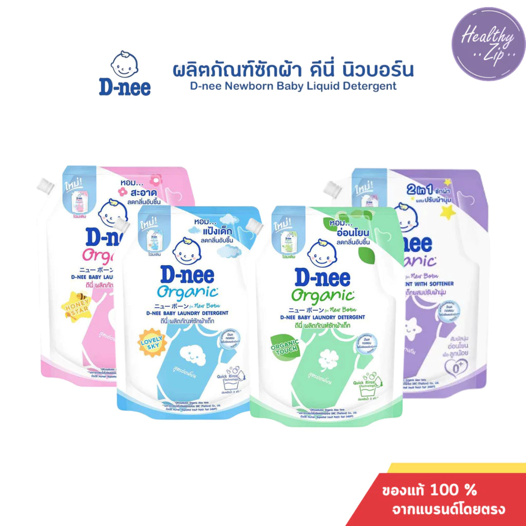 D-Nee ดีนี่ ผลิตภัณฑ์ซักผ้าเด็ก ถุงเติม 1300 มล.