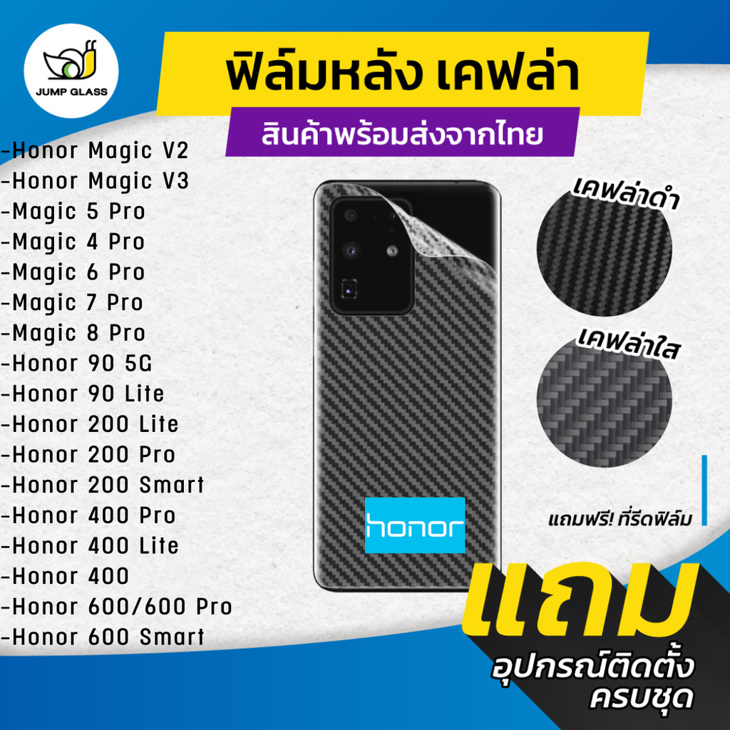 ฟิล์มหลังเคฟล่า สำหรับรุ่น Honor Magic V3, V2, 8, 7 Pro, 6, 5, 4, 90 5G, 90 Lite,600,200 Lite,200 Smart,400 Pro,400 Lite