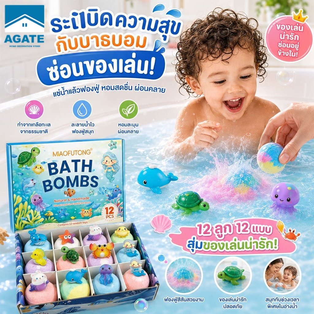 Bath Bomb Gift Surprise บอลอาบน้ำมีของเล่น12 ชิ้นลูกบอลเกลืออาบน้ำละลายน้ำ มีของเล่นอยู่ข้างใน ธีมมหาสมุทร ของเล่นเด็ก