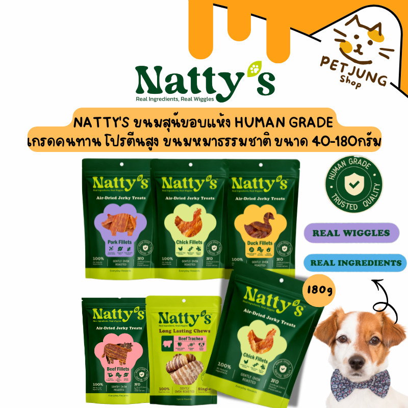 Natty's ขนมสุนัขอบแห้ง Human Grade  เกรดคนทาน โปรตีนสูง ขนมหมาธรรมชาติ ขนาด 40-180 g
