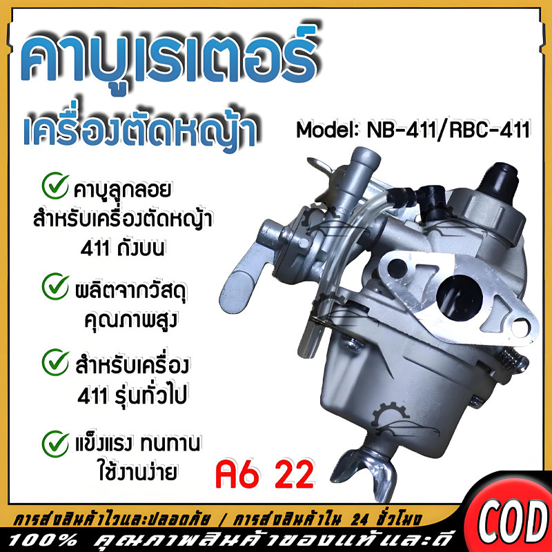 คาร์บูเรเตอร์ เครื่องตัดหญ้า 411 อย่างดี อะไหล่คาบู เครื่องตัดหญ้า 2 จังหวะ รุ่น 411 คาร์บู เครื่องต
