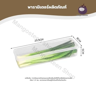 กล่องถนอมอาหาร PP กล่องเก็บอาหารในตู้เย็น กล่องเก็บผักสด ผักชี ต้นหอม คงความสดใหม่ ป้องกันความชื้น