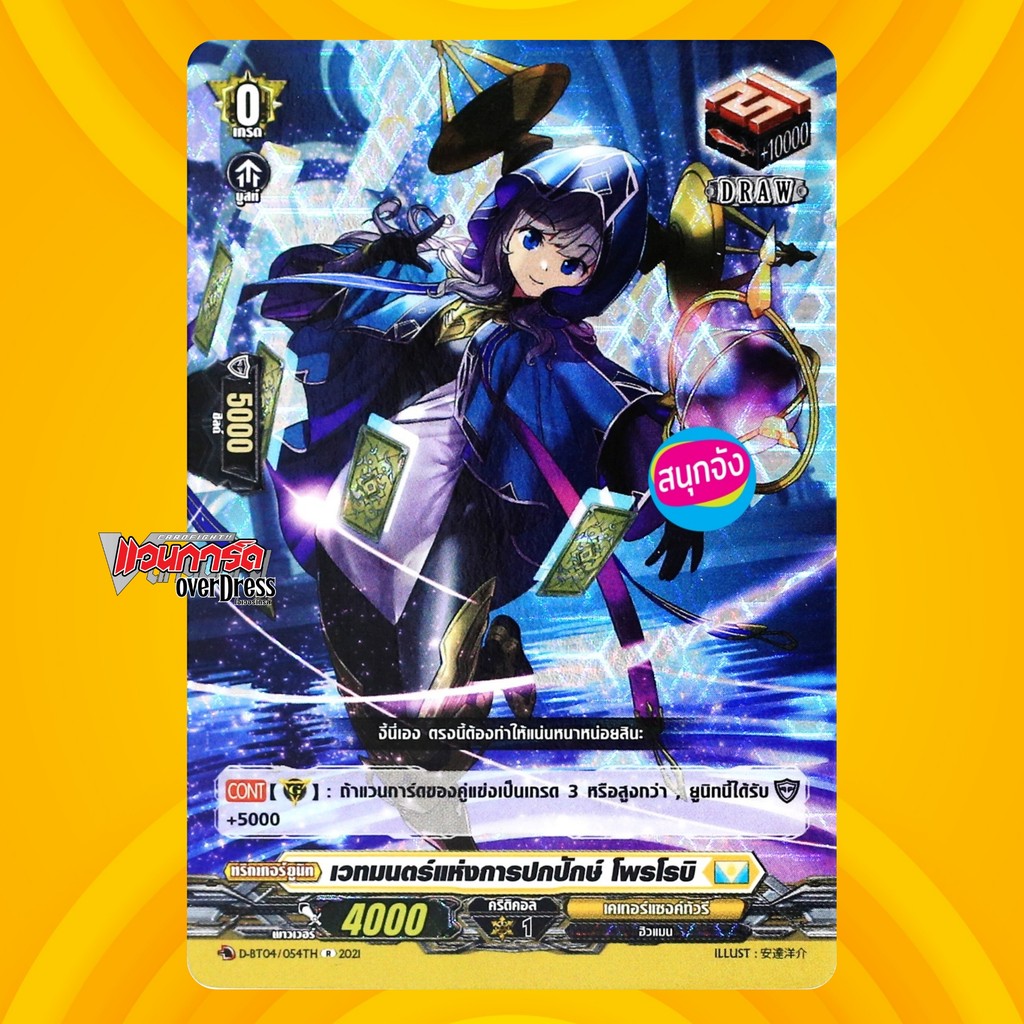 แวนการ์ด Draw Trigger เวทมนตร์แห่งการปกปักษ์ โพรโรบิ เนชั่น เคเทอร์แซงค์ทัวรี ฟอย D-BT06-1
