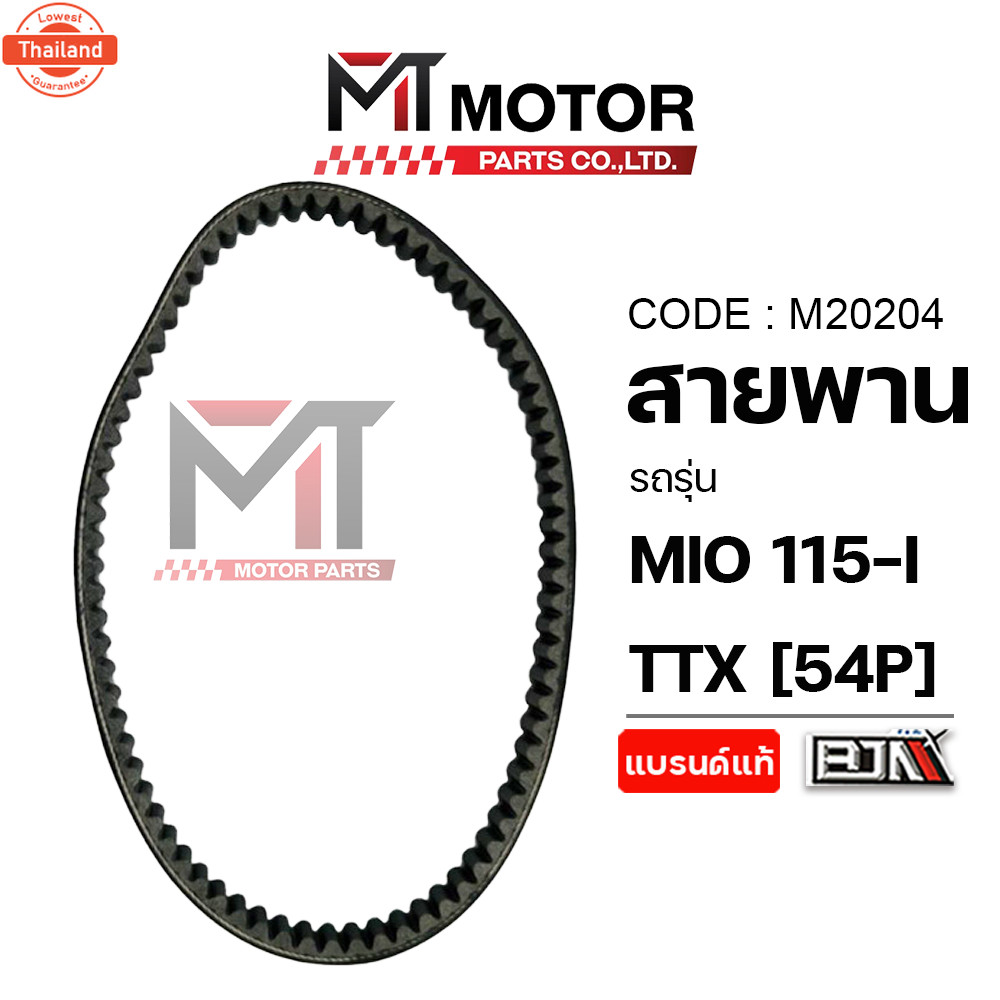สายพาน YAMAHA MIO 115-I, YAMAHA TTX 54P M20204 BJN x MTMotorParts สายพานมีโอ115 สายพานMIO สายพานTTX 