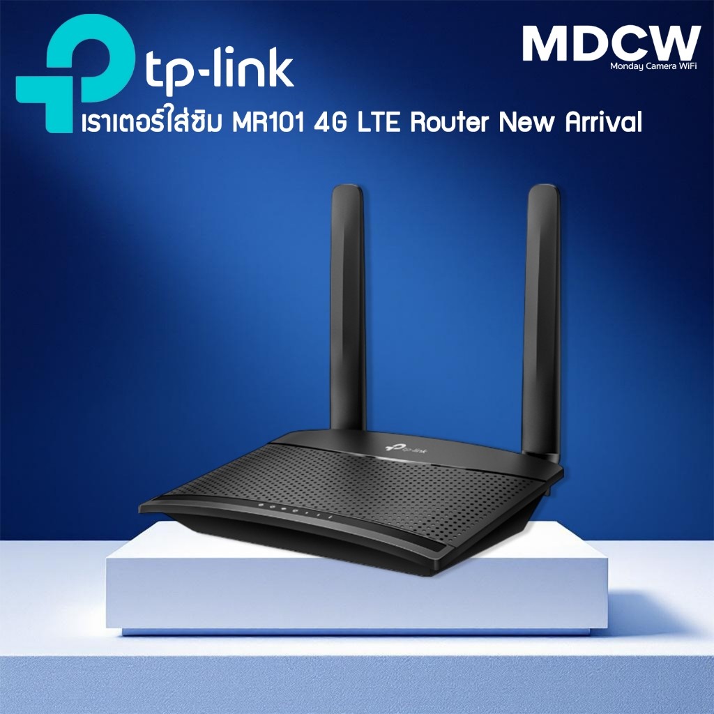 TP-Link TL-MR101: เราเตอร์ 4G LTE สุดคุ้ม เน็ตเร็วทันใจ เชื่อมต่อได้ทุกที่!"