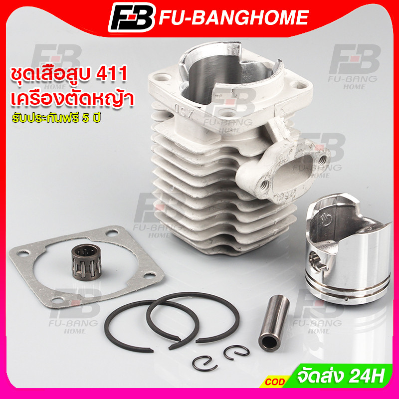 เสื้อสูบ 411 ชุดเสื้อสูบ ลูกสูบ 2 จังหวะ เครื่องตัดหญ้า แท้ เกรดดี ในชุดประกอบด้วย เสื้อสูบ ลูกสูบ แหวน