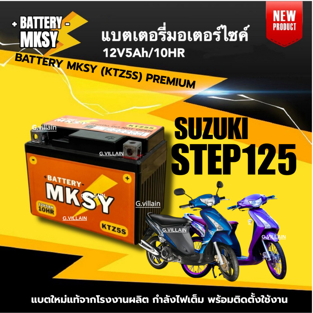 แบตเตอรี่ BATTERY สำหรับ SUZUKI STEP125 แบตมอไซค์ ยี่ห้อ MKSY (12V5AH/10HR)  ซูซูกิ สเต็ป125 แบตใหม่