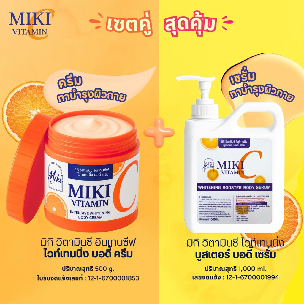 <เซตคู่> มิกิ วิตามินซี ครีมบำรุงผิวกาย+เซรั่มบำรุงผิวกาย 2 ชิ้น (ขนาด 500g. + 1000ml.) เซ็ตผิวเนียนนุ่ม กระจ่างใส