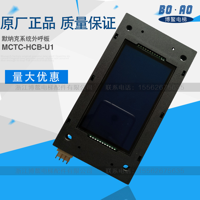 ลิฟท์นอกคอล บอร์ดแสดงผล โมนาเคิล เมนบอร์ด LCD MCTC-HCB-U1 ประเภทสากลนอกคอลบอร์ดแสดงผลพื้น