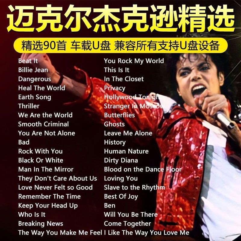 Mikeer Jackson Car U Disk ยุโรปอเมริกันคลาสสิกเพลงภาษาอังกฤษยอดนิยม Lossless คุณภาพสูงรถ Usbright Di