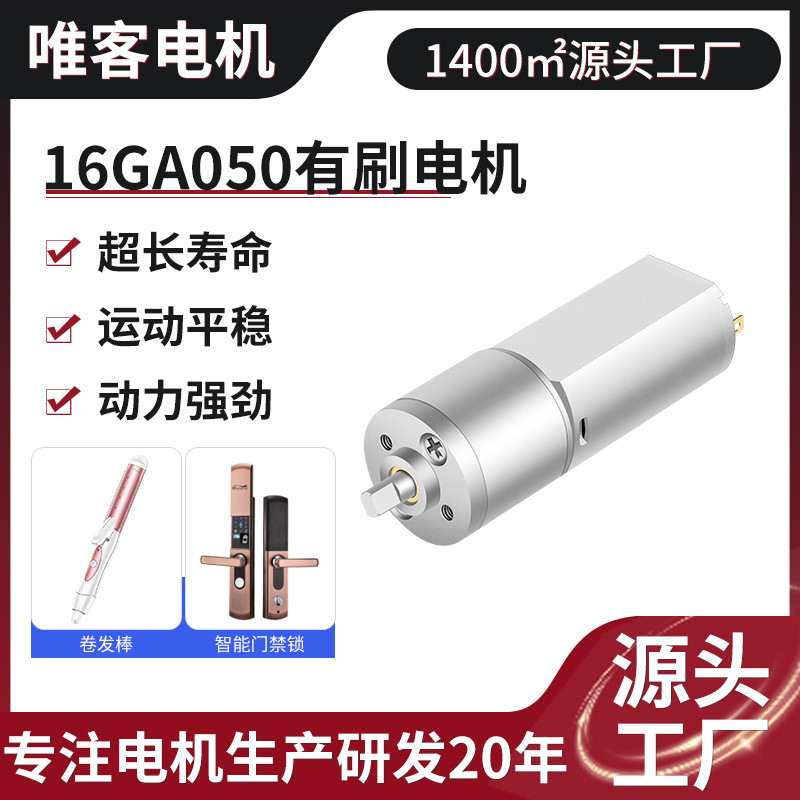 16GA050 DC Brushed Gear Motor เหมาะสําหรับล็อคประตูอัจฉริยะ Road Gate Micro Motor มอเตอร์ขนาดเล็ก 24