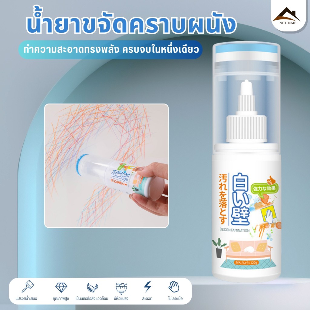 ครีมทำความสะอาดผนัง น้ำยาทำความสะอาดผนัง120gสีทาผนัง น้ำยากำจัดคราบสิ่งสกปรกผนัง มาพร้อมฟองน้ำปัดน้ำฝน