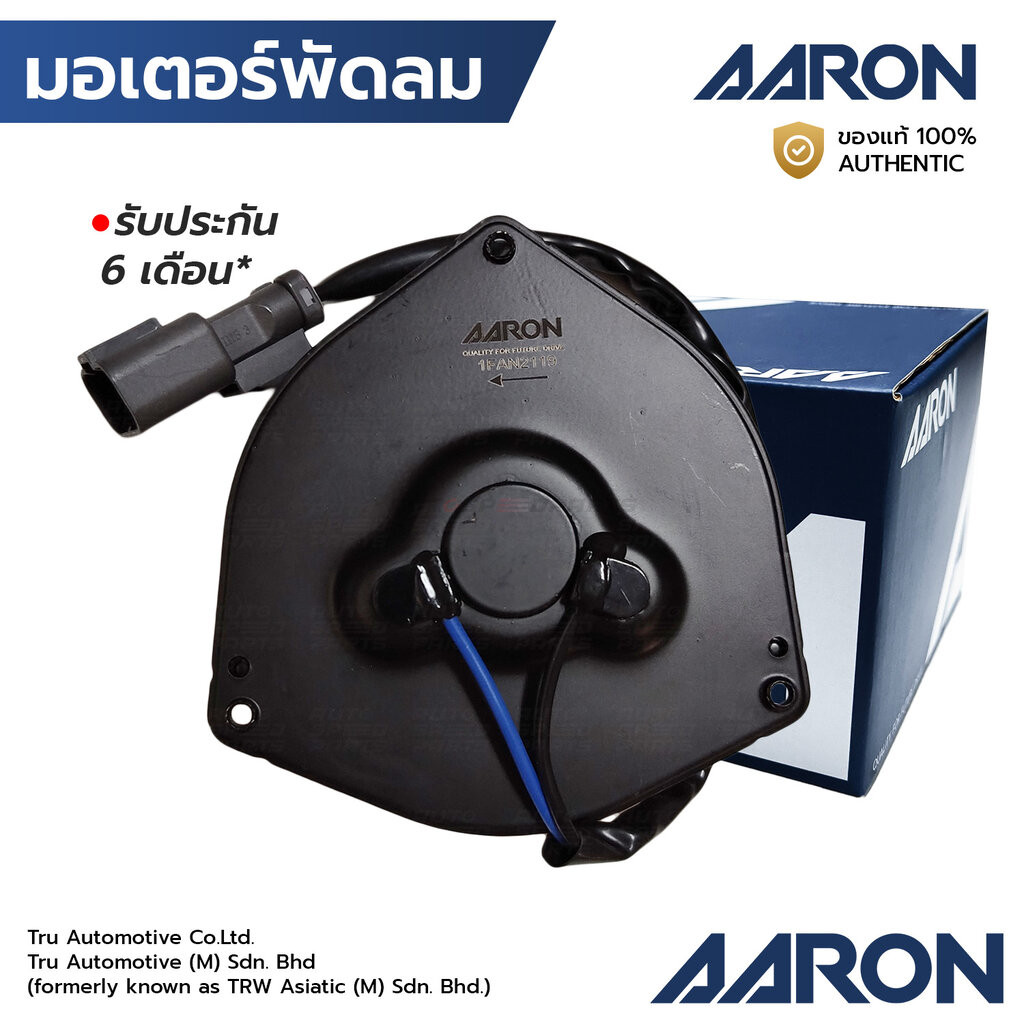 AARON มอเตอร์พัดลม CRV G2 02-07 ใช้ได้หลายรุ่นทั่วไป ฝั่งคนขับแอร์ หมุนซ้าย 1FAN2119 065000-2572, TIY3481, 38616-P3G-003