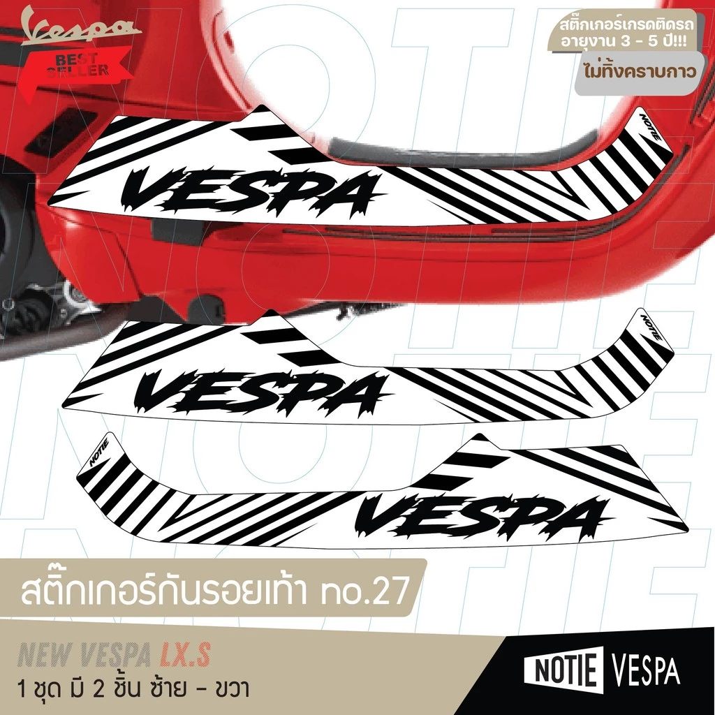สติ๊กเกอร์กันรอยเท้า Vespa Lx / S เกรด 3M thumbnail 6