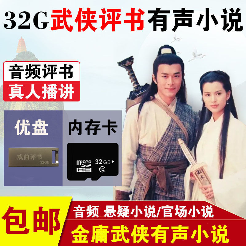 Commentary u Disk Jin Yong ศิลปะการต่อสู้นวนิยายเสียง Complete Works Memory Card Official Store Audi