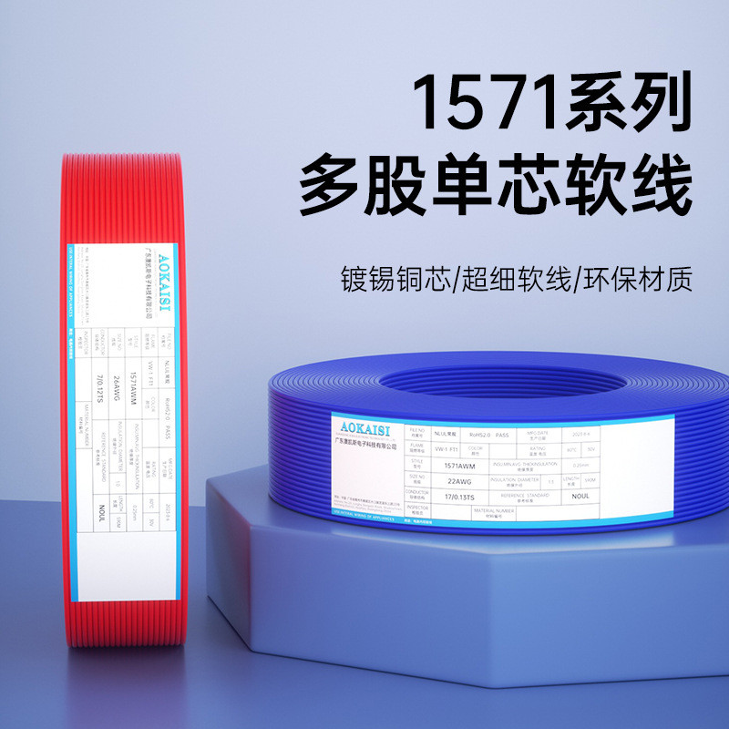 จัดหา UL1571 26AWG ลวดอิเล็กทรอนิกส์มาตรฐานอเมริกันทองแดงดีบุก 7 ชิ้น/0.14 TS 0.12 ลวดเชื่อมต่อ LED