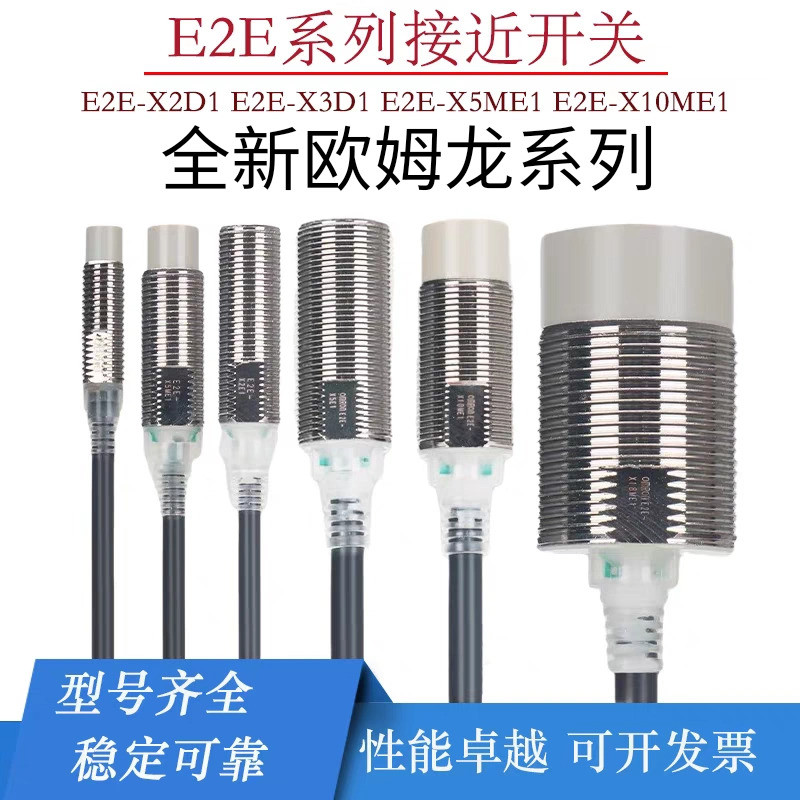 Omron E2E-X2E1/X2F1/X5ME1/X5MF2/XD1/X8MD1/X2Y1/X8MY1 สวิตช์ซิมิตี้