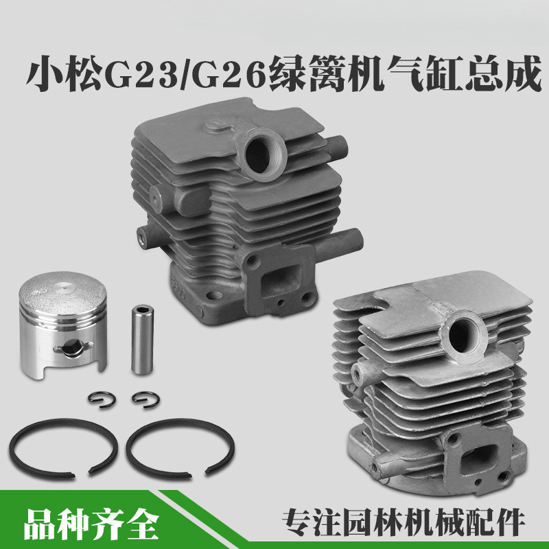 G26LS Hedge Machine ชุดกระบอก P230 Trimmer กระบอก G23 กระบอกแหวนลูกสูบ