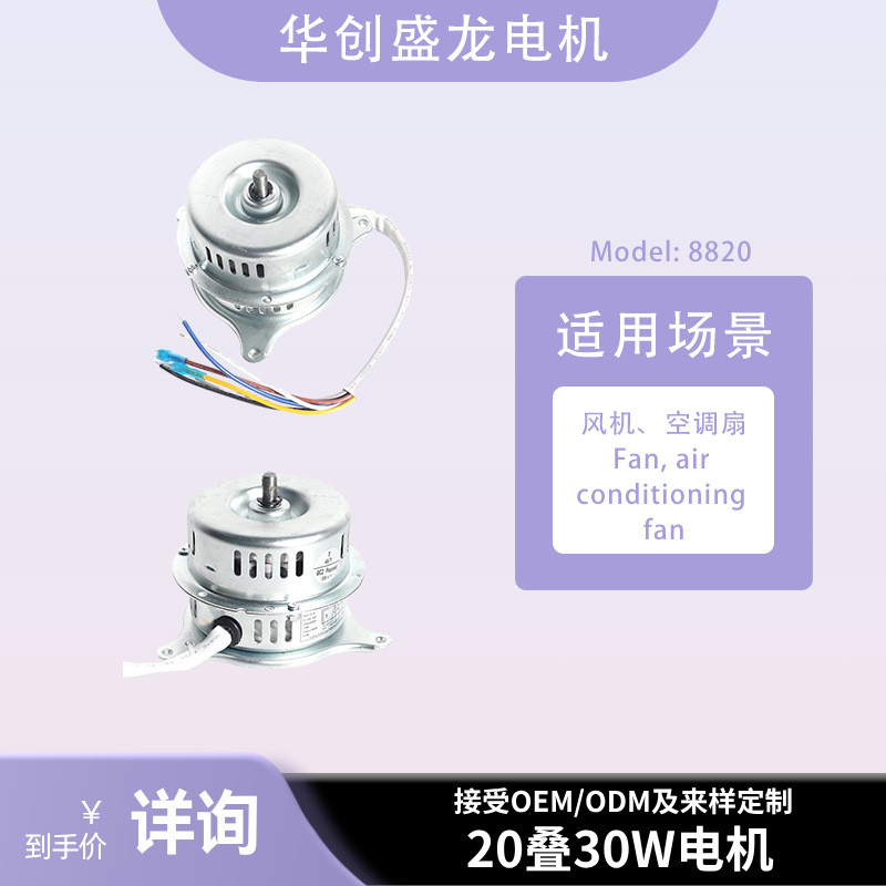 趴地扇电机直流无刷小电机风扇电机水冷风机配件电动马达8820跨境