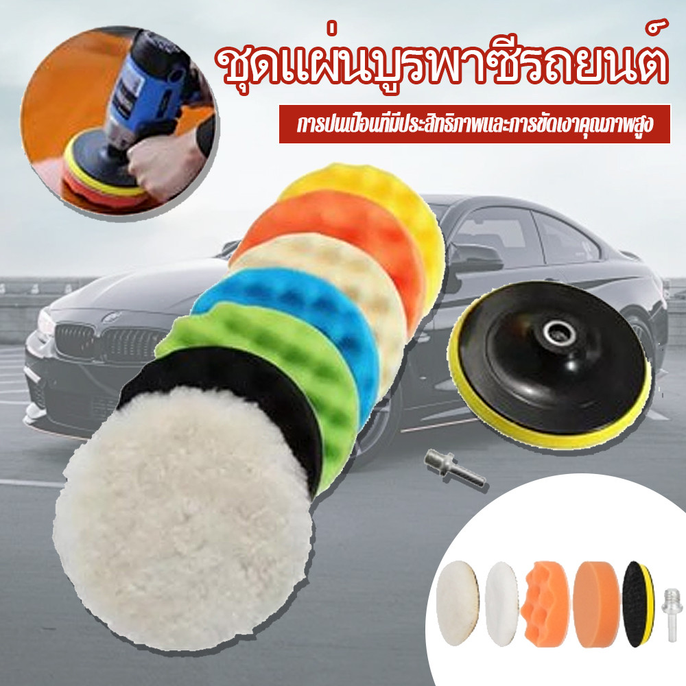 ฟองน้ำ+ผ้าขนแกะ 6-8 ชิ้น ชุดขัดสีรถ 5-7 นิ้ว 【COD】【ของแท้ 100%】【2025 ใหม่】 ส่งฟรีทั่วประเทศ