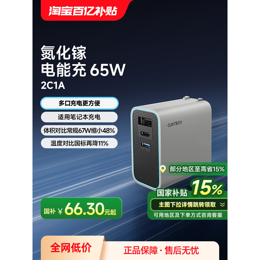 CUKTECH CUKTECH Flash Charge PD Fast Charge 65W Gallium Nitride Charger 2C1A อะแดปเตอร์สามพอร์ตเหมาะ