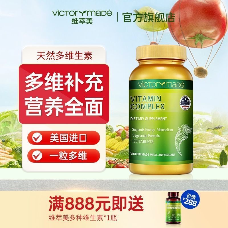 维美多种维生素片复古植物维ชาร์จ维C维A质B维E D3 b1 b2 b6Vitami Multi-Vitamin Tablets Resurrection Mineral Tablets20250