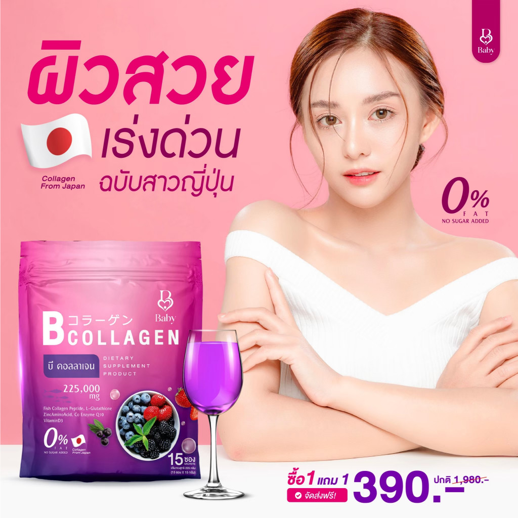 Baby Collagen เบบี้ คอลลาเจน ผิว เล็บ เส้นผม เสริมสร้างคอลลาเจน