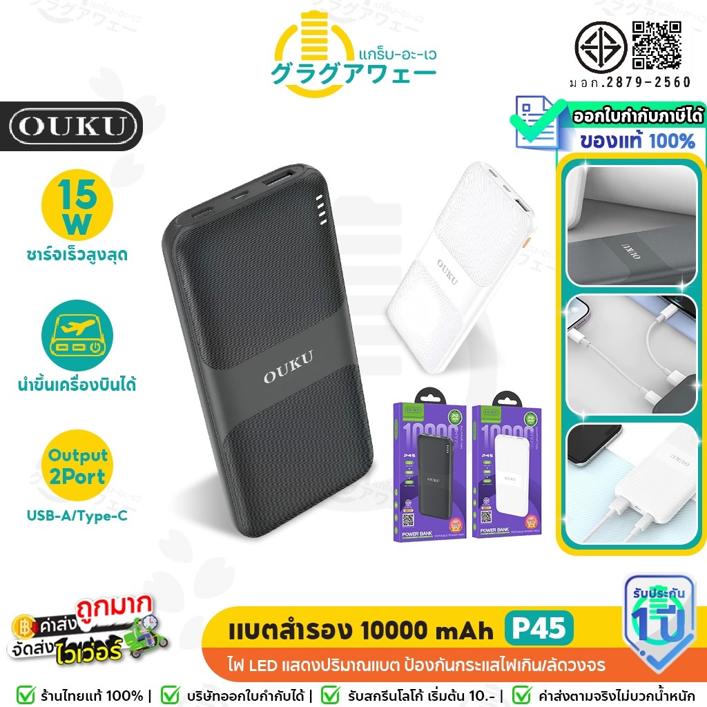 OUKU P45 แบตสำรอง 10000 mAh จ่ายไฟ 15W พร้อมหน้าจอ LED Display Powerbank พาวเวอร์แบงค์ ok