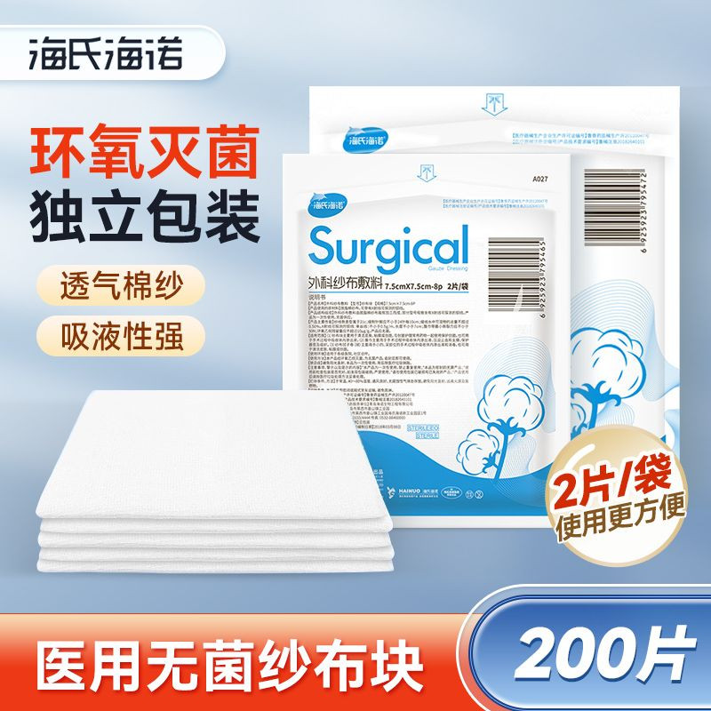 Heineno Medical Steile Gauze Block Baby Surgical Absorbent Gauze Dressing Cotton Pad Wound Wrap Gauz
