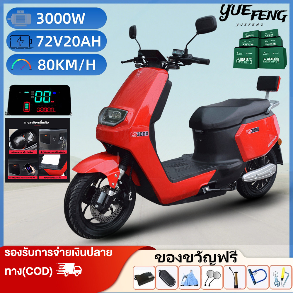 YUEFENG  มอเตอร์ไซค์ไฟฟ้า รถมอเตอร์ไซต์ไฟฟ้าความเร็วสูง3000W 72V20AH  75-80KM/H