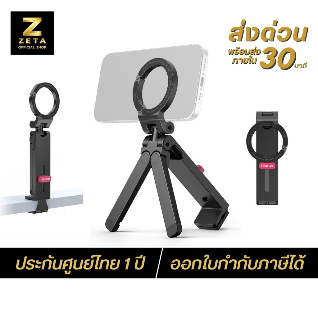Ulanzi MA88 ขาตั้งมือถือตั้งโต๊ะ ไม้เซลฟี่พกพา หนีบโต๊ะ รีวิวอาหาร เกี่ยวผนัง แบบแม่เหล็กพับได้