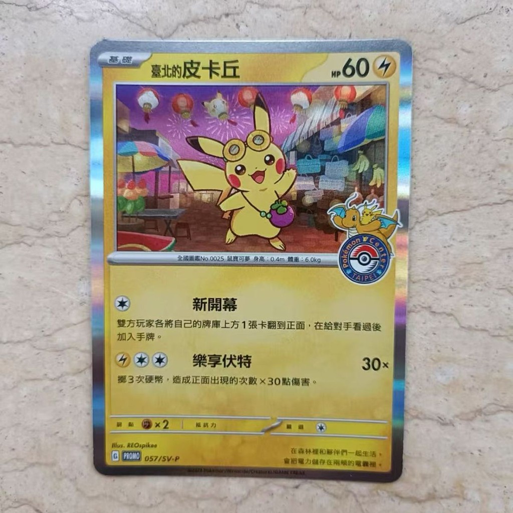 Pokémon Pokémon PTCG Limited Card Taipeis Pikachu Card Fan-Made HD Printing