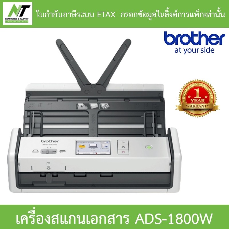 Brother แสกนเนอร์ Scanner เครื่องสแกนเอกสาร รุ่น ADS-1800W รุ่นใหม่ของ ADS-1700W BY N.T Computer