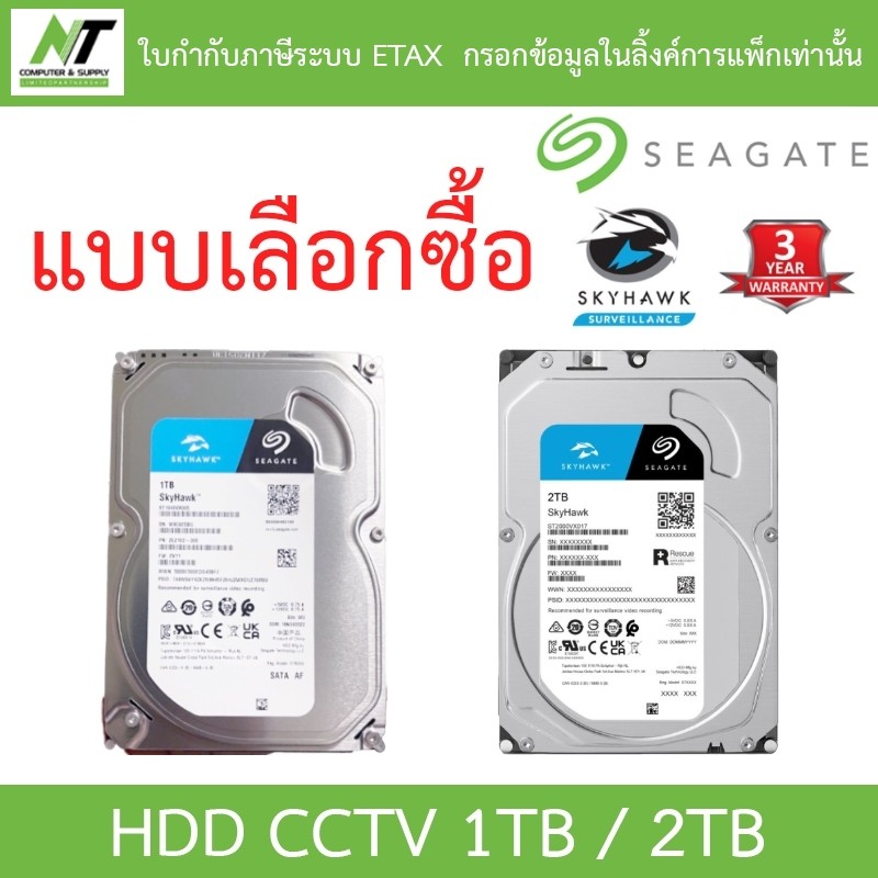 Seagate SkyHawk HDD CCTV Internal - 1TB ST1000VX005 / 2TB ST2000VX017 - แบบเลือกซื้อ BY N.T Computer