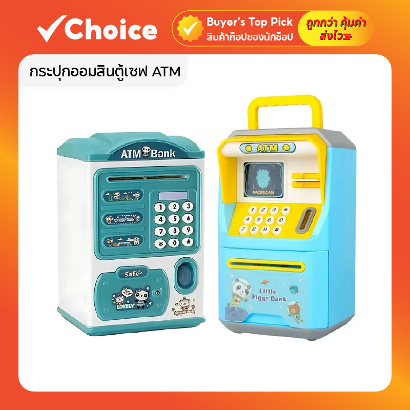 กระปุกออมสินตู้เซฟ ATM สีฟ้า ระบบดูดแบงค์ ตั้งรหัสผ่านได้