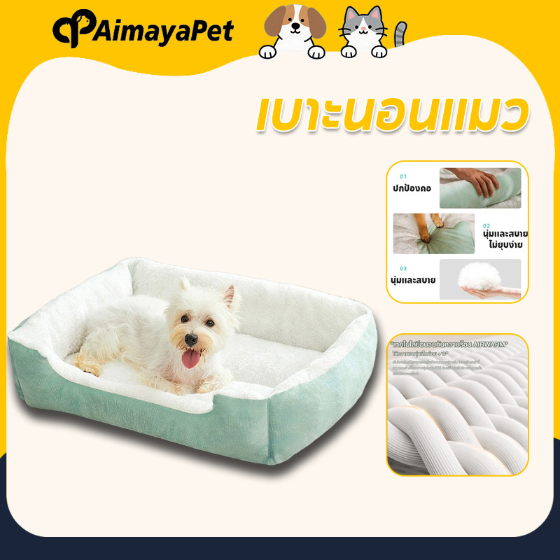AimayaPet เบาะนอนแมว รู้สึกสบายหัตถกรรม นุ่มสบายไม่ยุบ ผ้าฝ้าย pp ด้านล่างมีกันลื่น ให้ความอบอุ่น