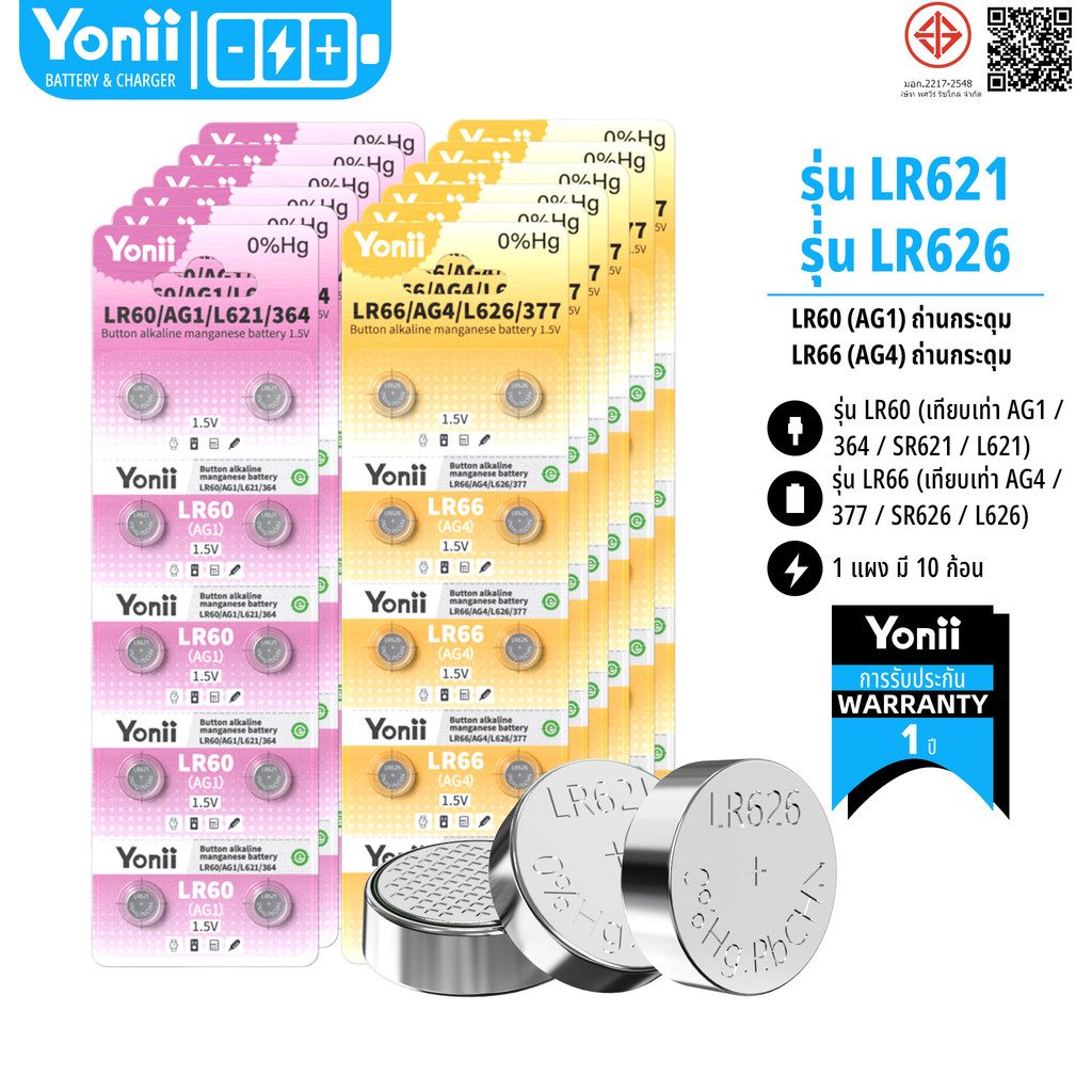 ถ่าน LR621/LR60/AG1/364/SR621/L621 LR626/AG4/LR66 1.5V สำหรับนาฬิกา เครื่องคิดเลข รีโมทเล็ก ใช้งานได