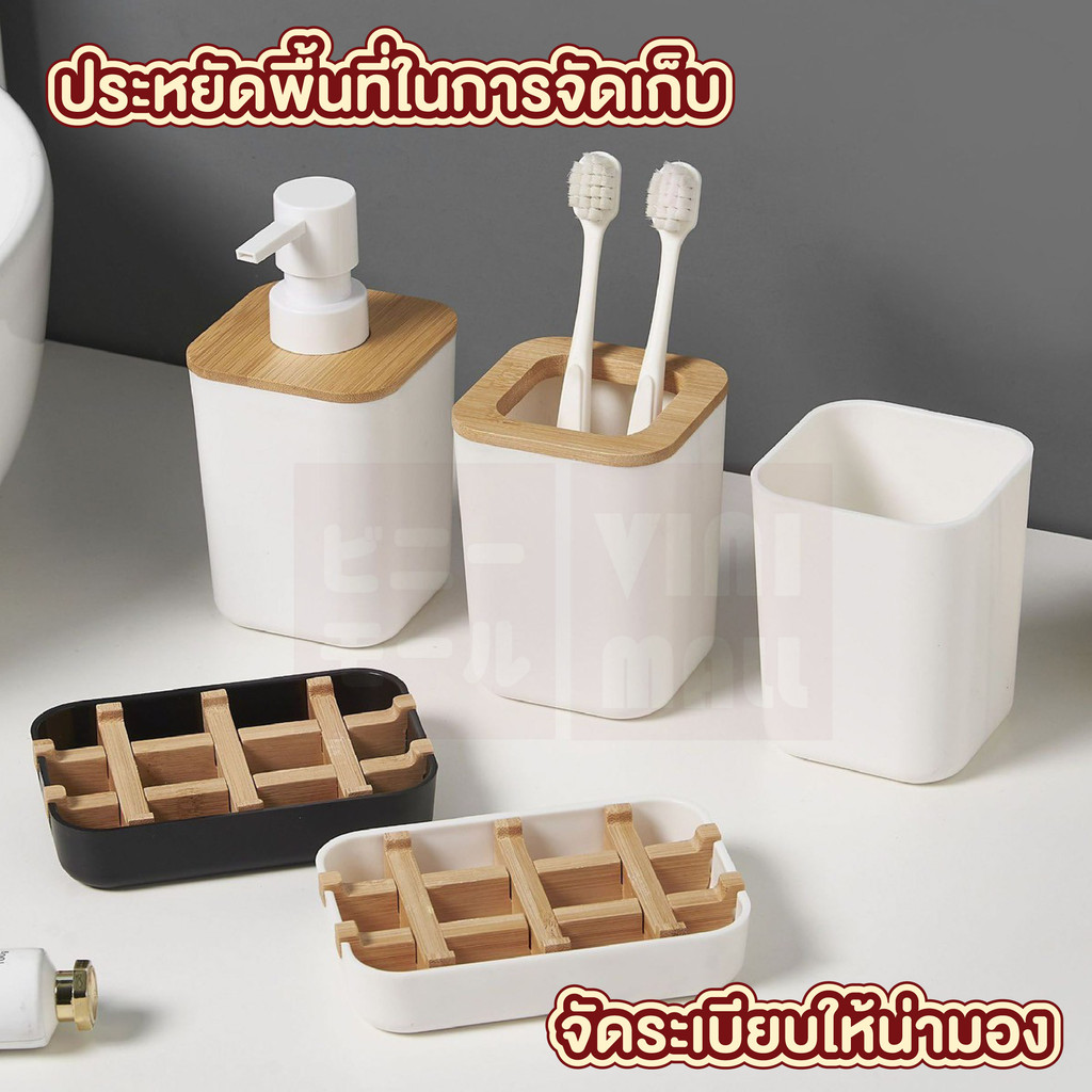 【VINIMALL คุณภาพดี】ขวดสบู่ ที่ใส่แปรงสีฟัน ฝาไม้ไผ่ คุณภาพดี สไตล์มินิมอล CTN1010 S21 - รูปที่ 4