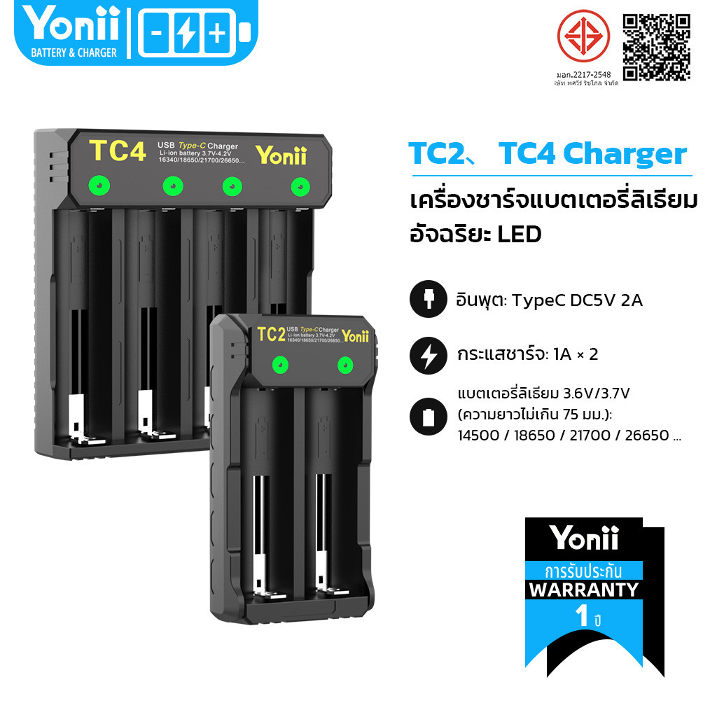 เครื่องชาร์จ 18650 21700 26650 16340 14500 รางชาร์จถ่าน แบบ 2/4 ช่อง ที่ชาร์จถ่าน Yonii  TC2 TC4
