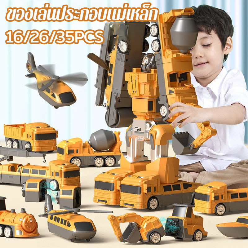 ชุดของเล่นแม่เหล็กแปลงร่างได้ (16/26/35 ชิ้น) แปลงร่างเป็นยานพาหนะและหุ่นยนต์ ผลิตจาก ABS