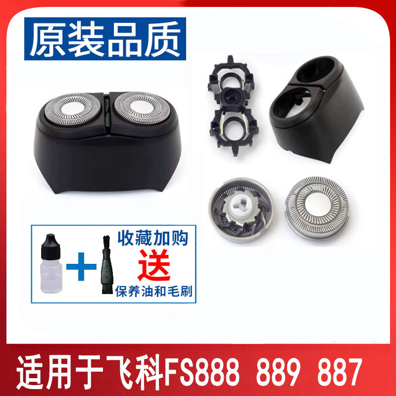 เหมาะสําหรับ Feike เครื่องโกนหนวดไฟฟ้าใบมีด FS888 FS889 FS887 Original Head Cover Carmen Head