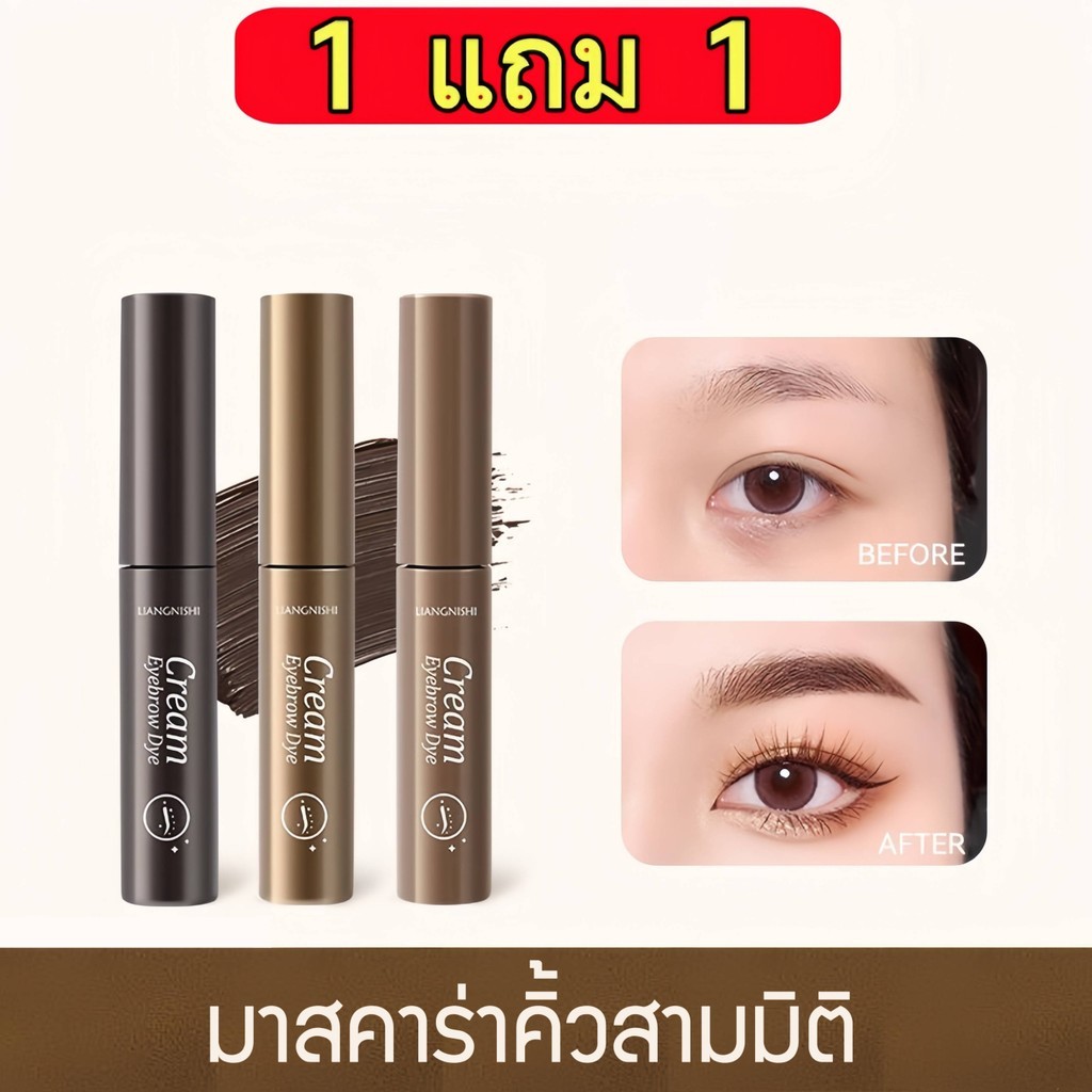 ( 1 แถม 1 ) มาสคาร่าคิ้ว สามมิติ เรียบ สีน้ำตาล กันน้ำ กันเหงื่อ ติดทนนาน ไม่จางหาย TH จัดส่งที่ไทย NEW